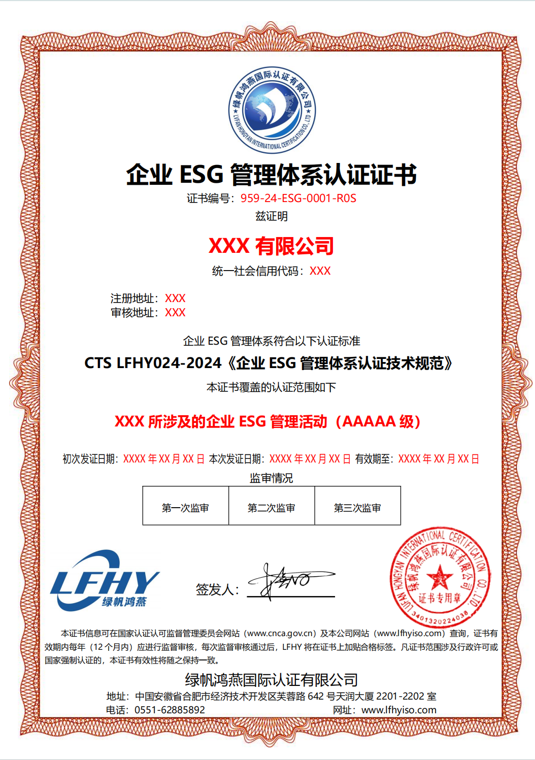企業(yè)ESG管理體系認證證書（CTSLFHY024-2024標準）
