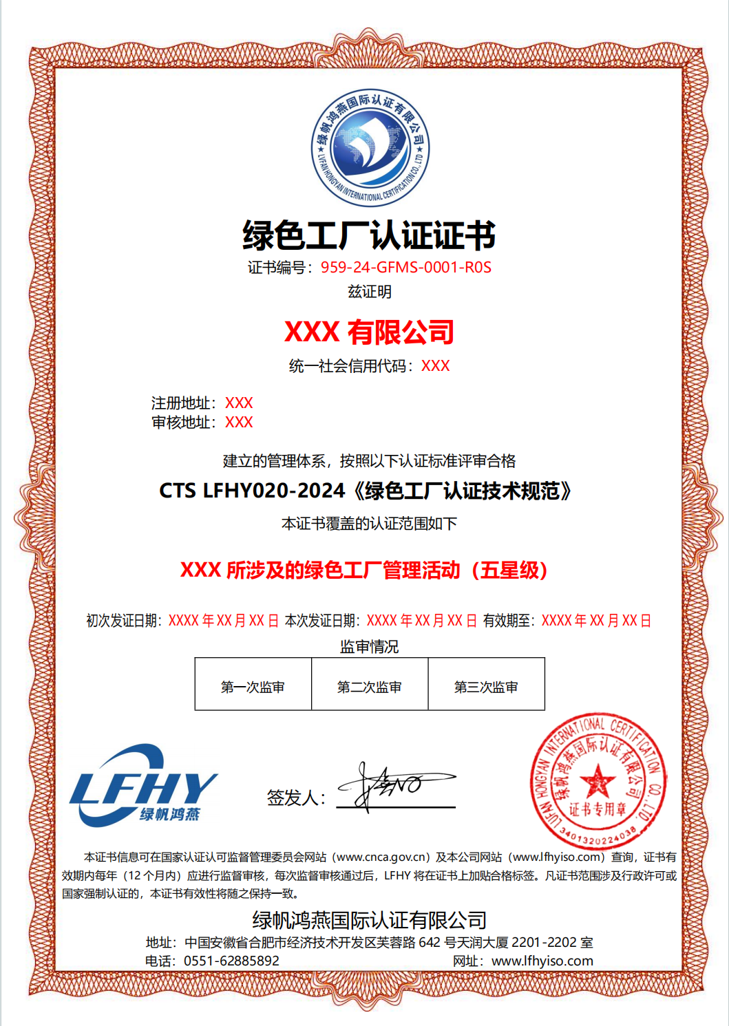 綠色工廠認證證書（企標）