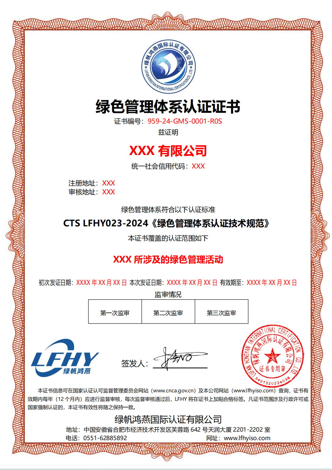 綠色管理體系認證證書（按本公司2024版規(guī)范）