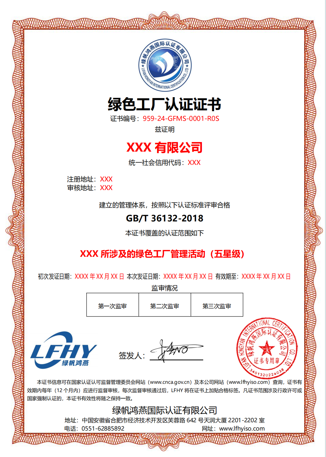 綠色工廠認證證書（國標）