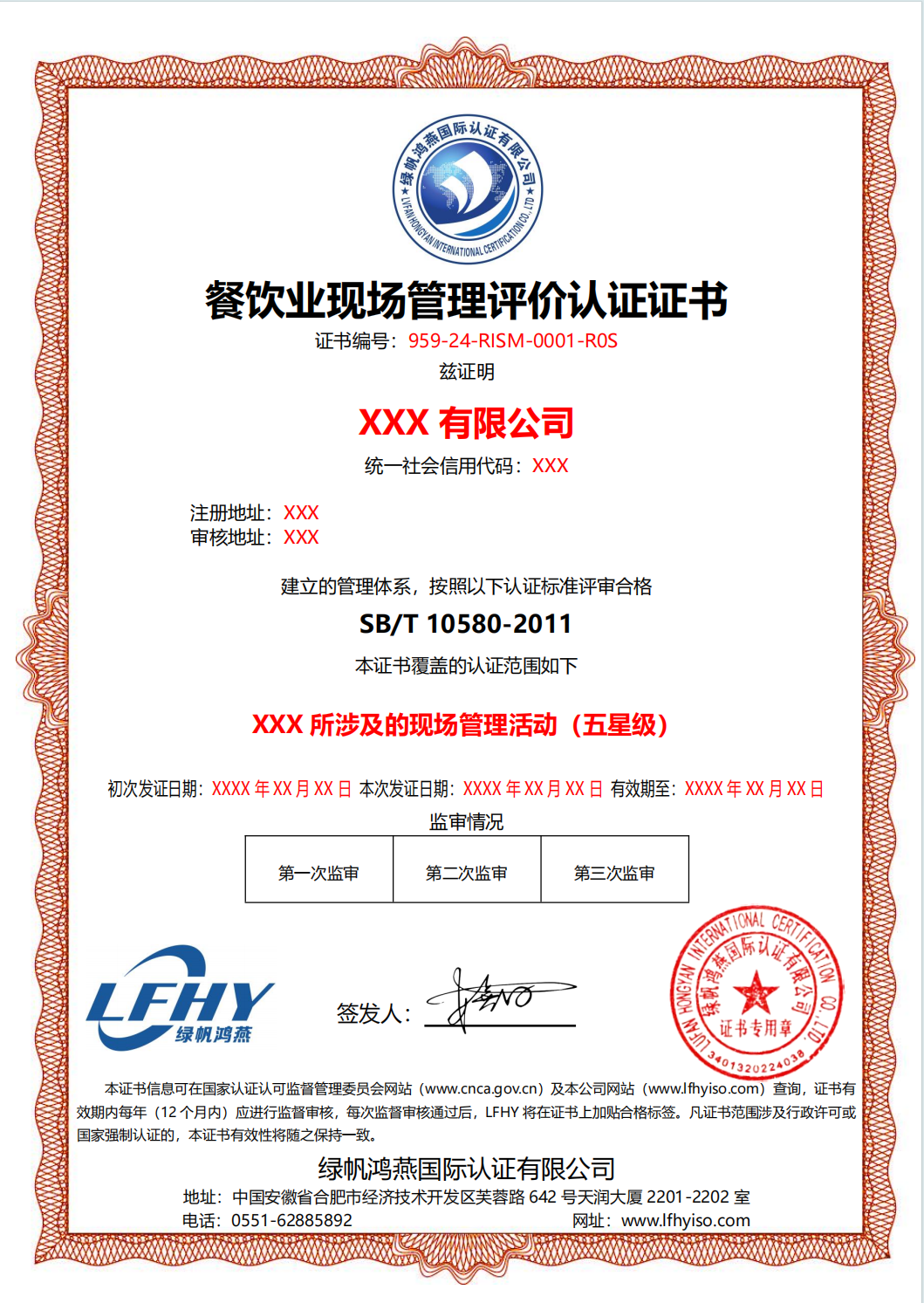 餐飲業(yè)現(xiàn)場管理評價認證證書