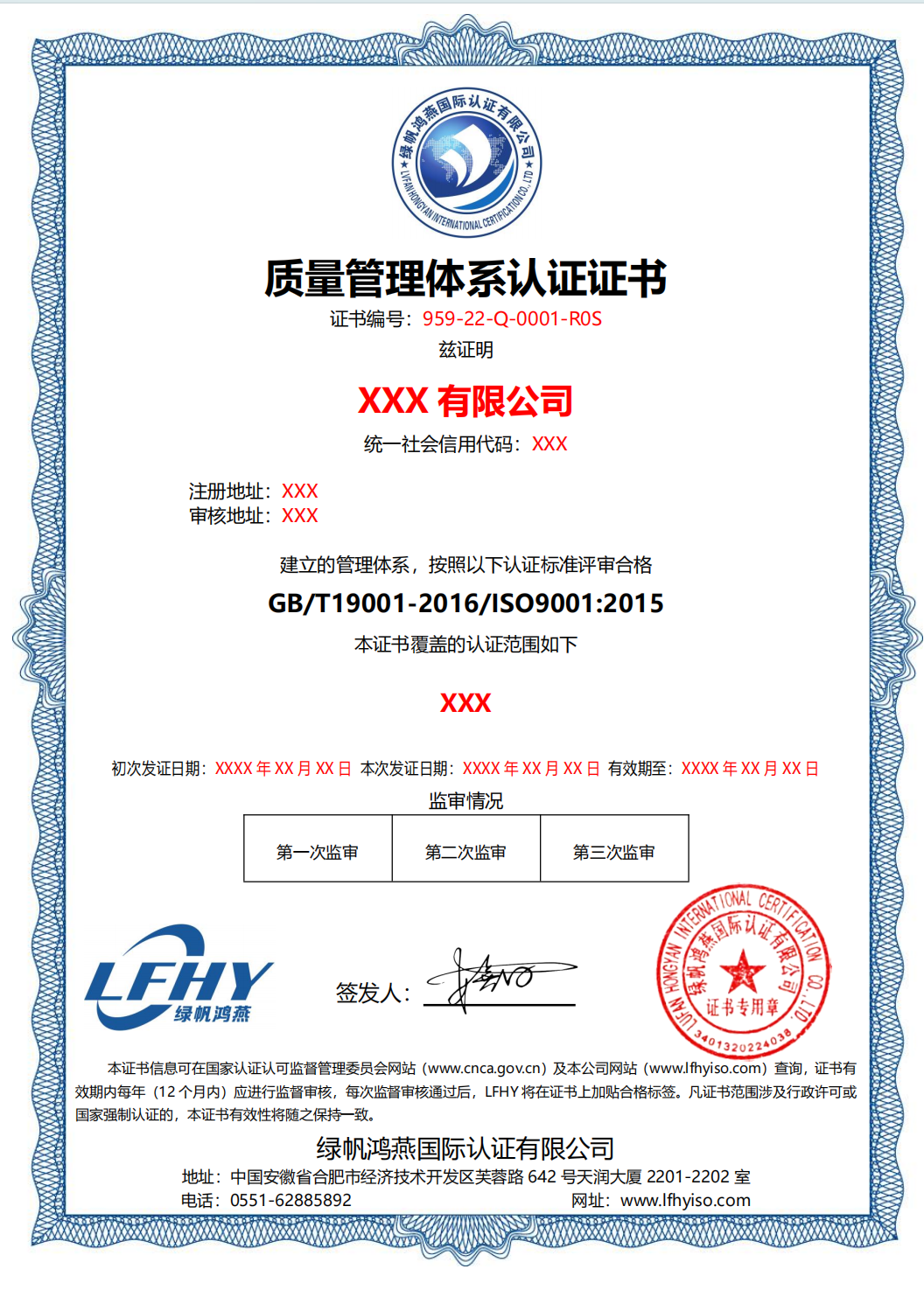 質(zhì)量管理體系認證證書