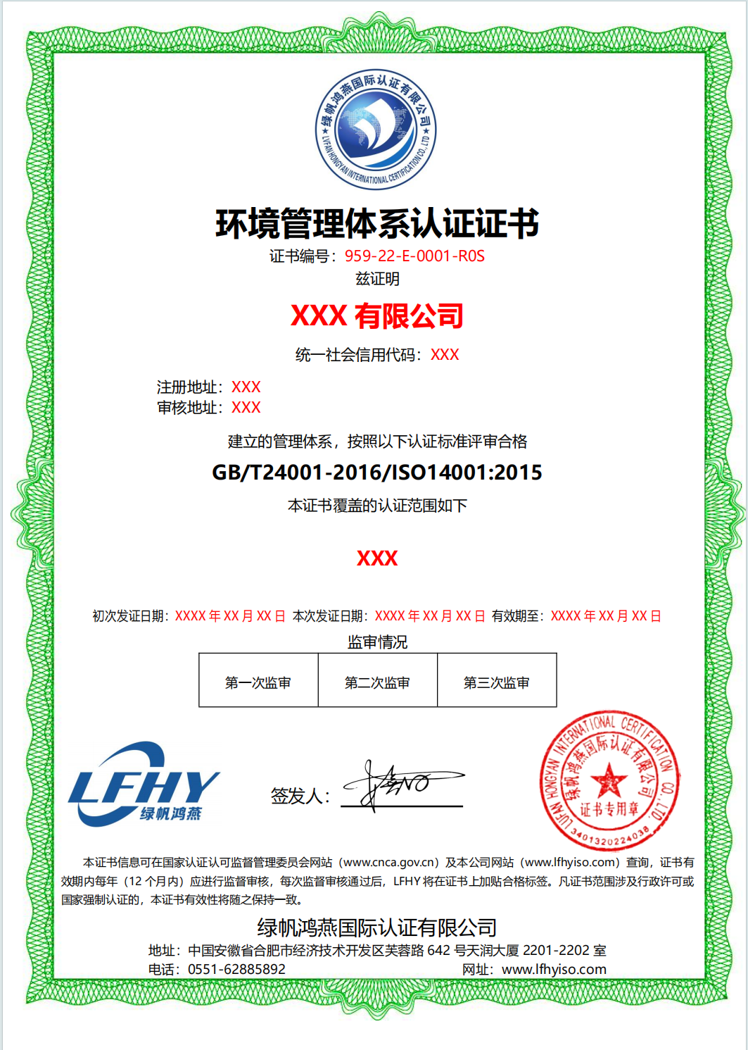 環(huán)境管理體系認證證書