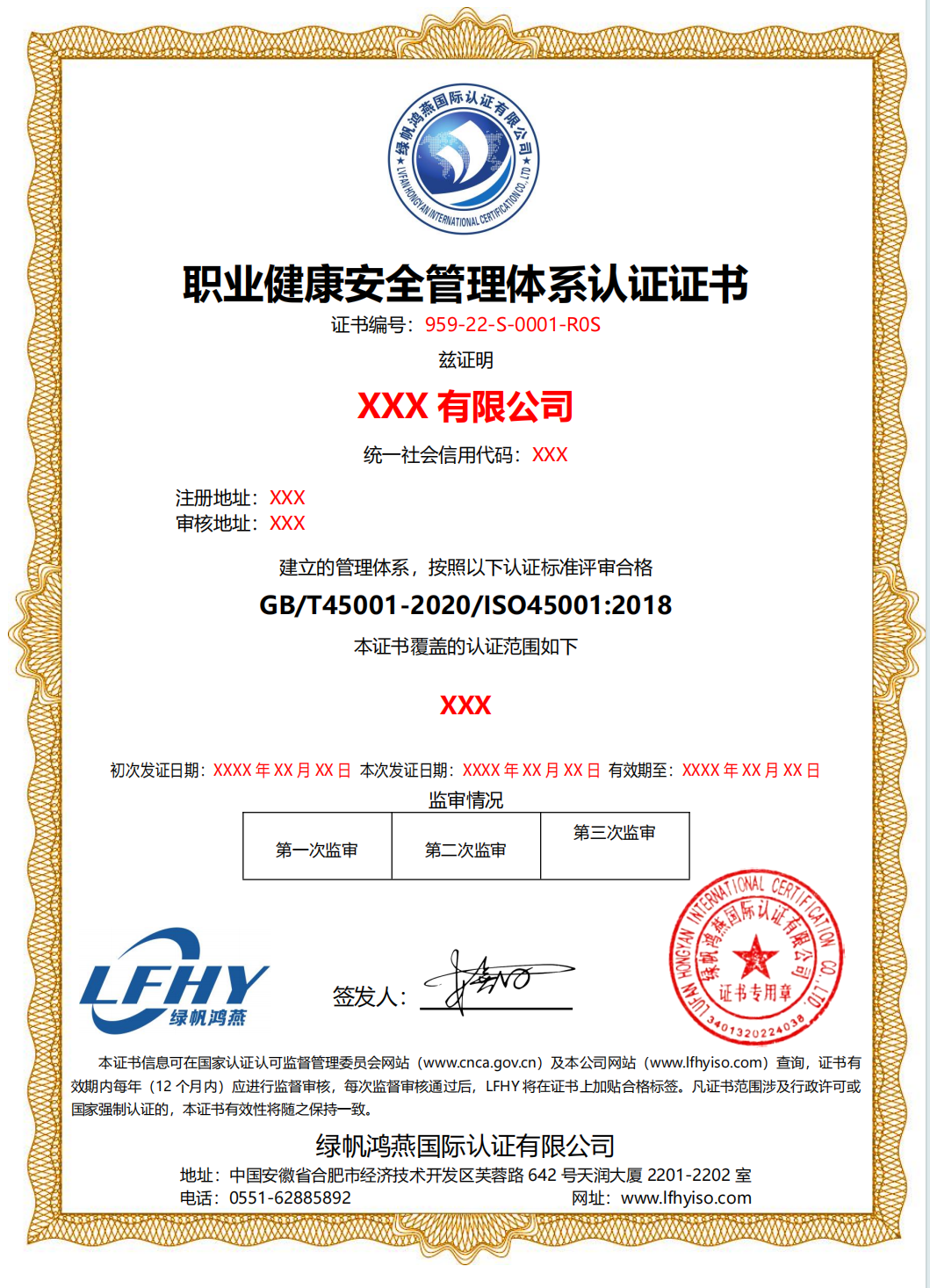 職業(yè)健康安全管理體系認證證書