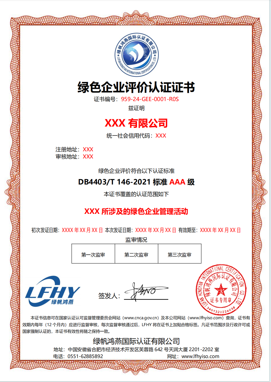 綠色企業(yè)評價認證證書（DB4403/T146-2021標準）