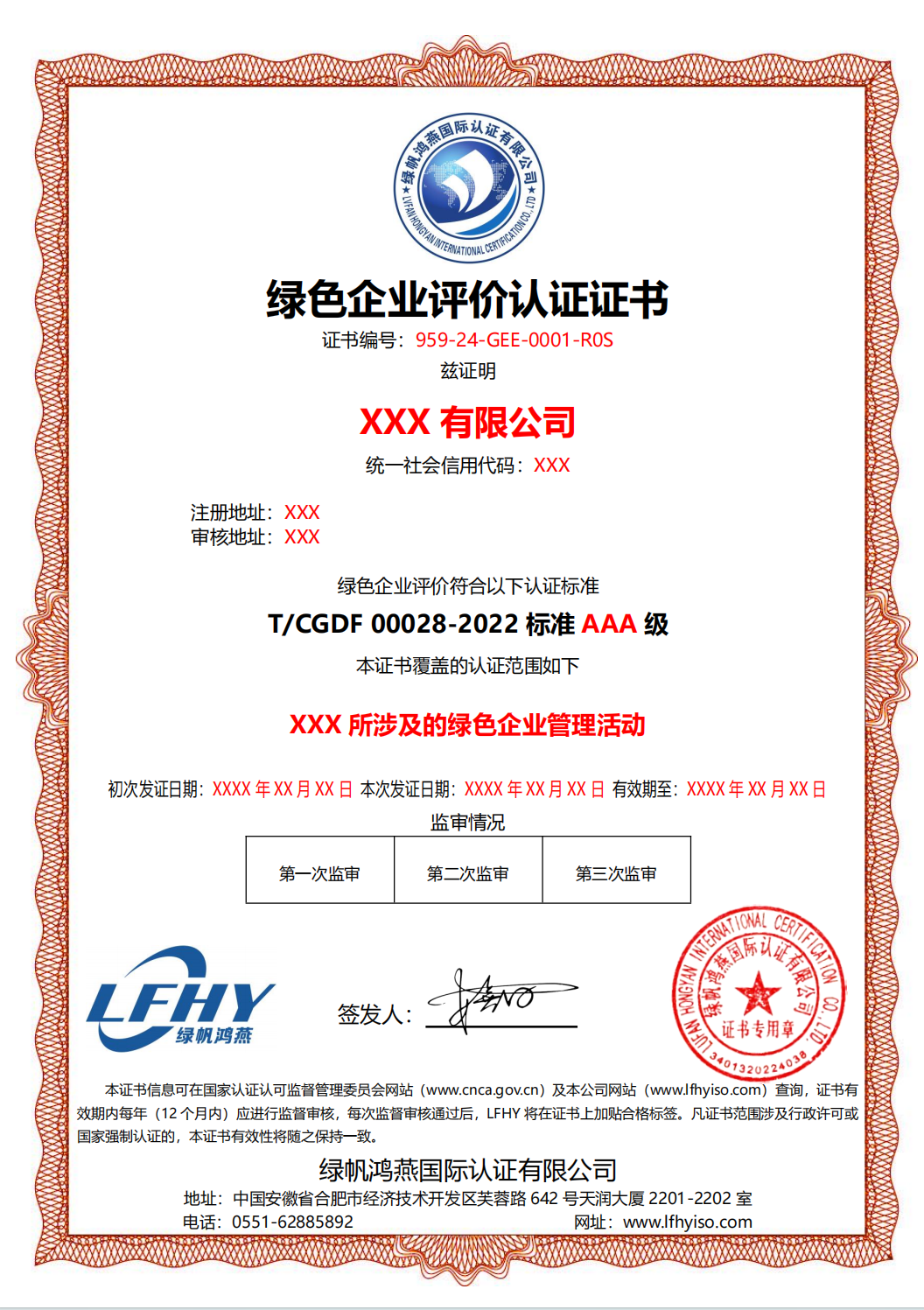 綠色企業(yè)評價認證證書（T/CGDF00028-2022標準）