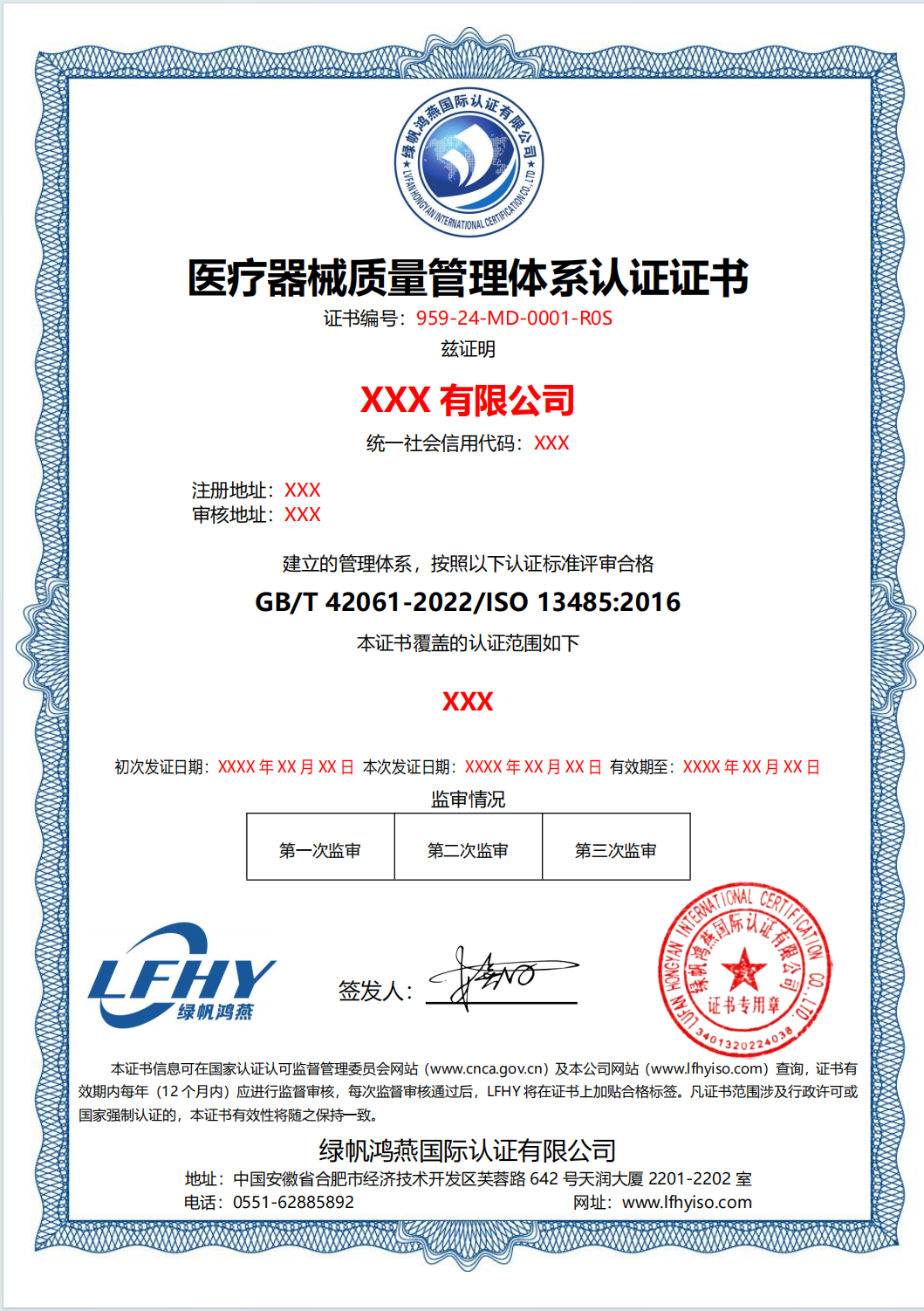 醫(yī)療器械質(zhì)量管理體系認證證書